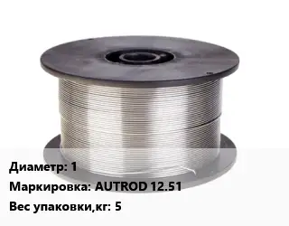 Проволока сварочная стальная 1 AUTROD 12.51 5